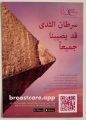 Bild 1 von breastcare.app Postkarten  / (Sprache) Hocharabisch
